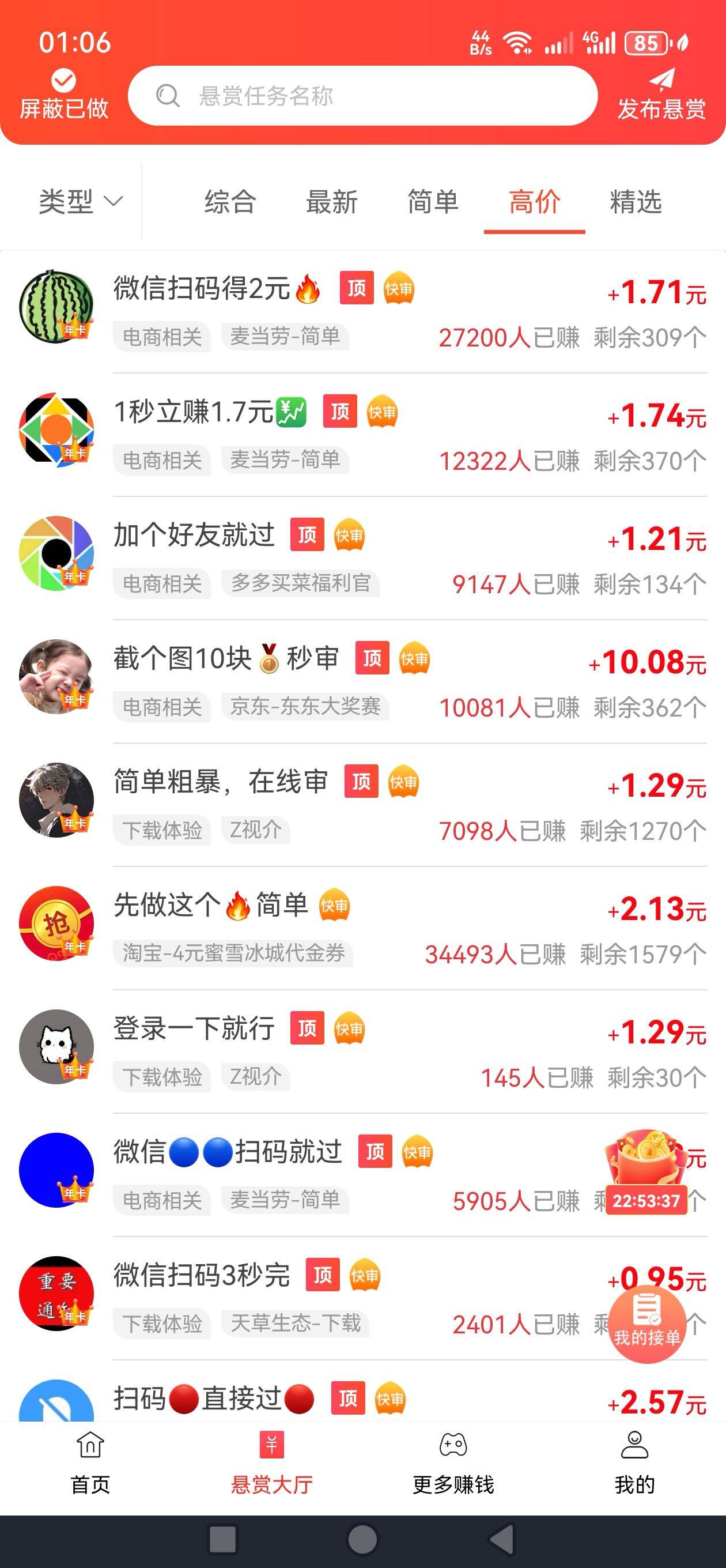 赏帮赚APP 任务示意